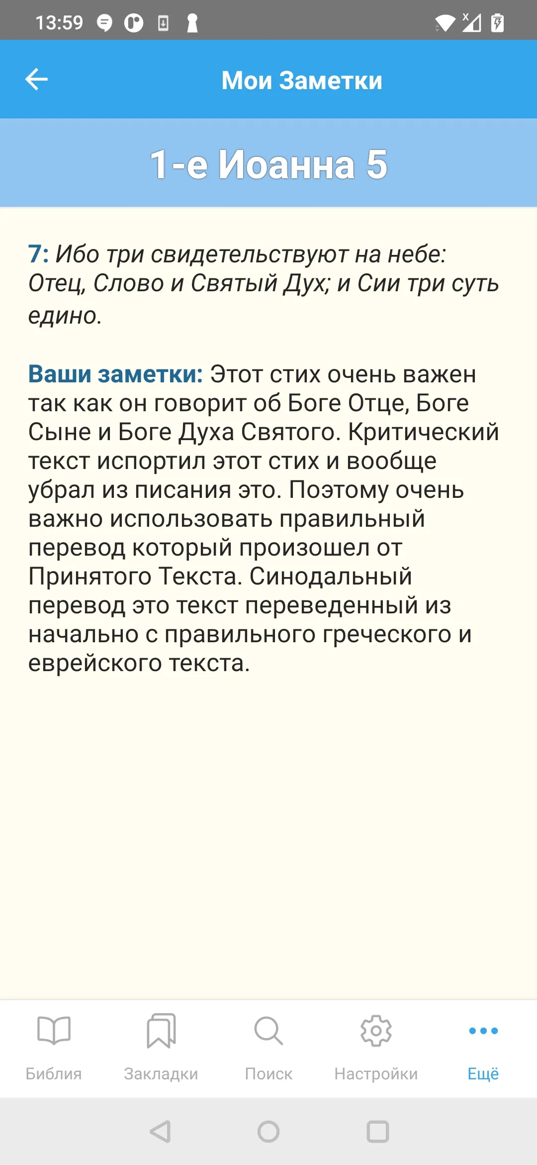 Russian Bible | Indus Appstore | Screenshot