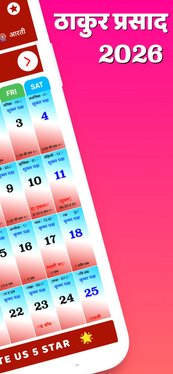 Thakur Prasad Calendar 2026 | Indus Appstore | Screenshot