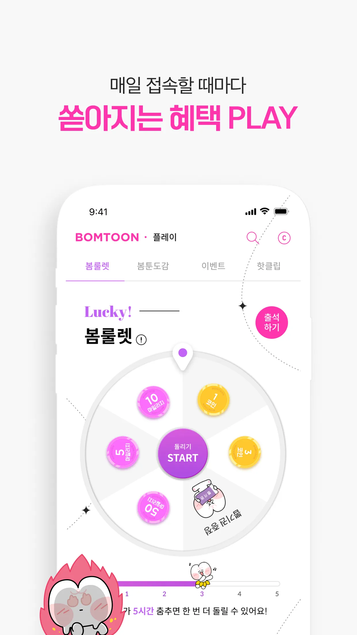 봄툰 | Indus Appstore | Screenshot