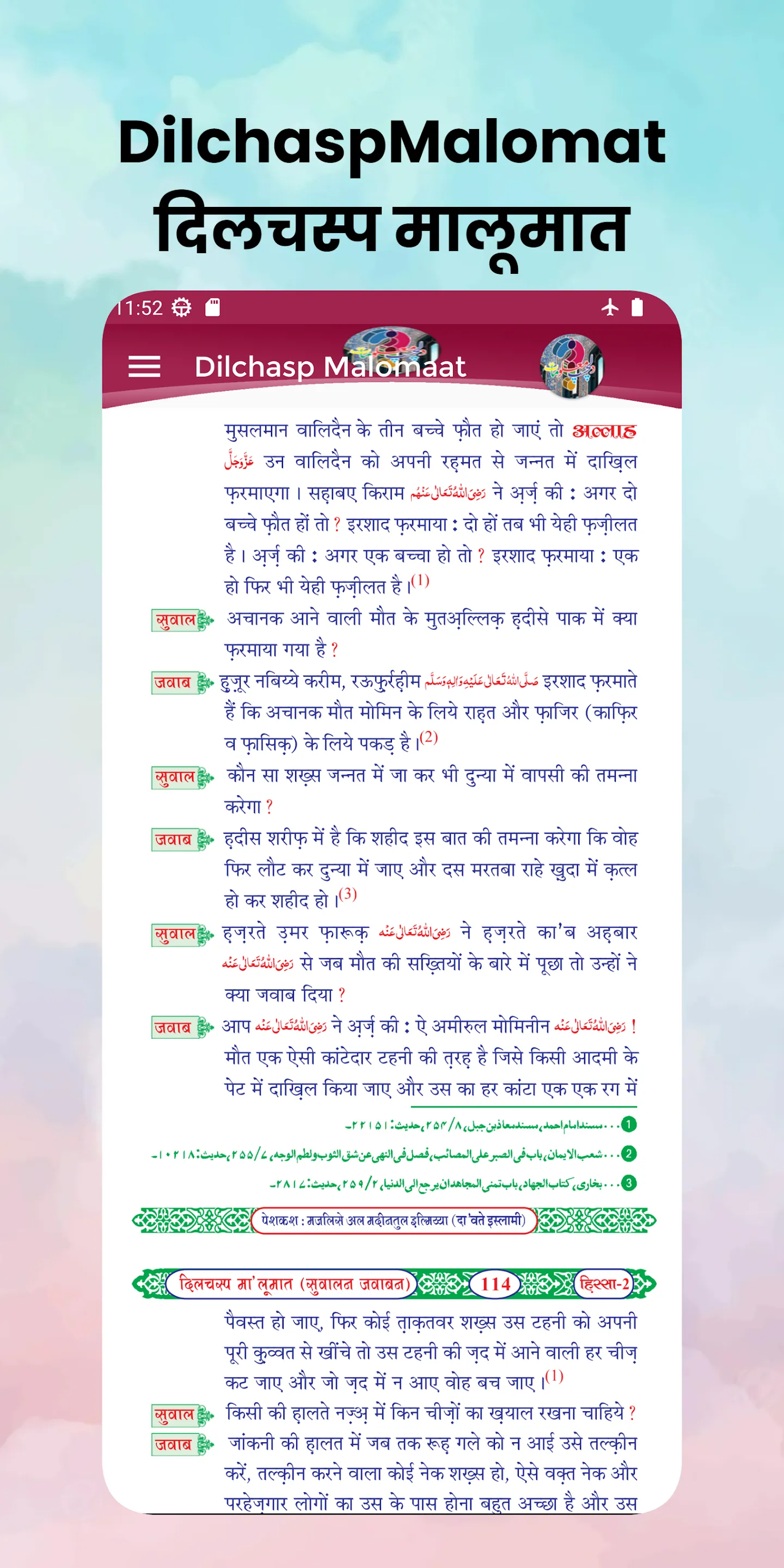 DilchaspMalomatदिलचस्प मालूमात | Indus Appstore | Screenshot