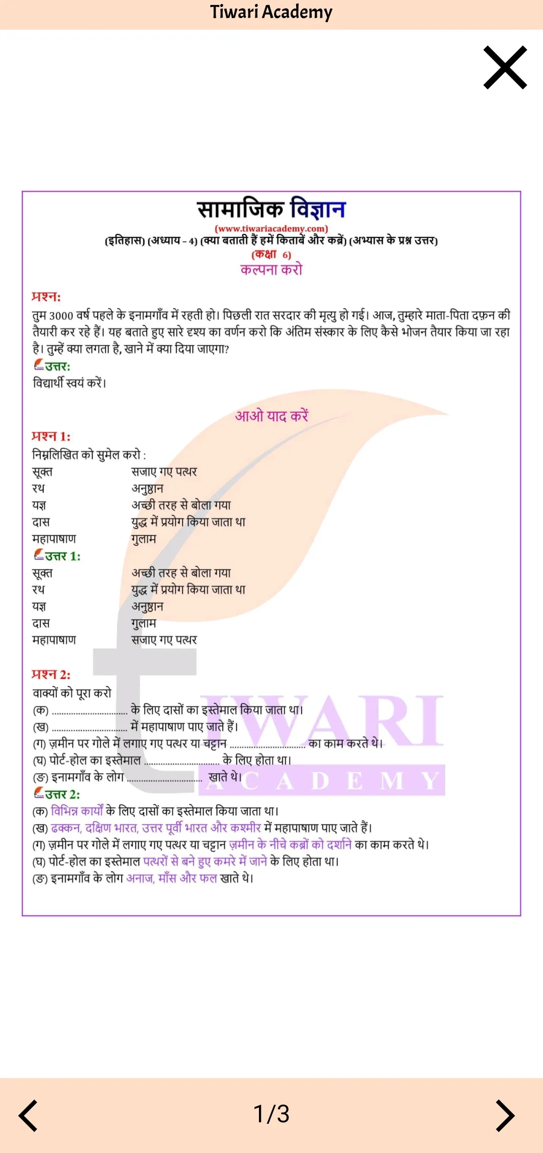 Class 6 Social Guide in Hindi | Indus Appstore | Screenshot