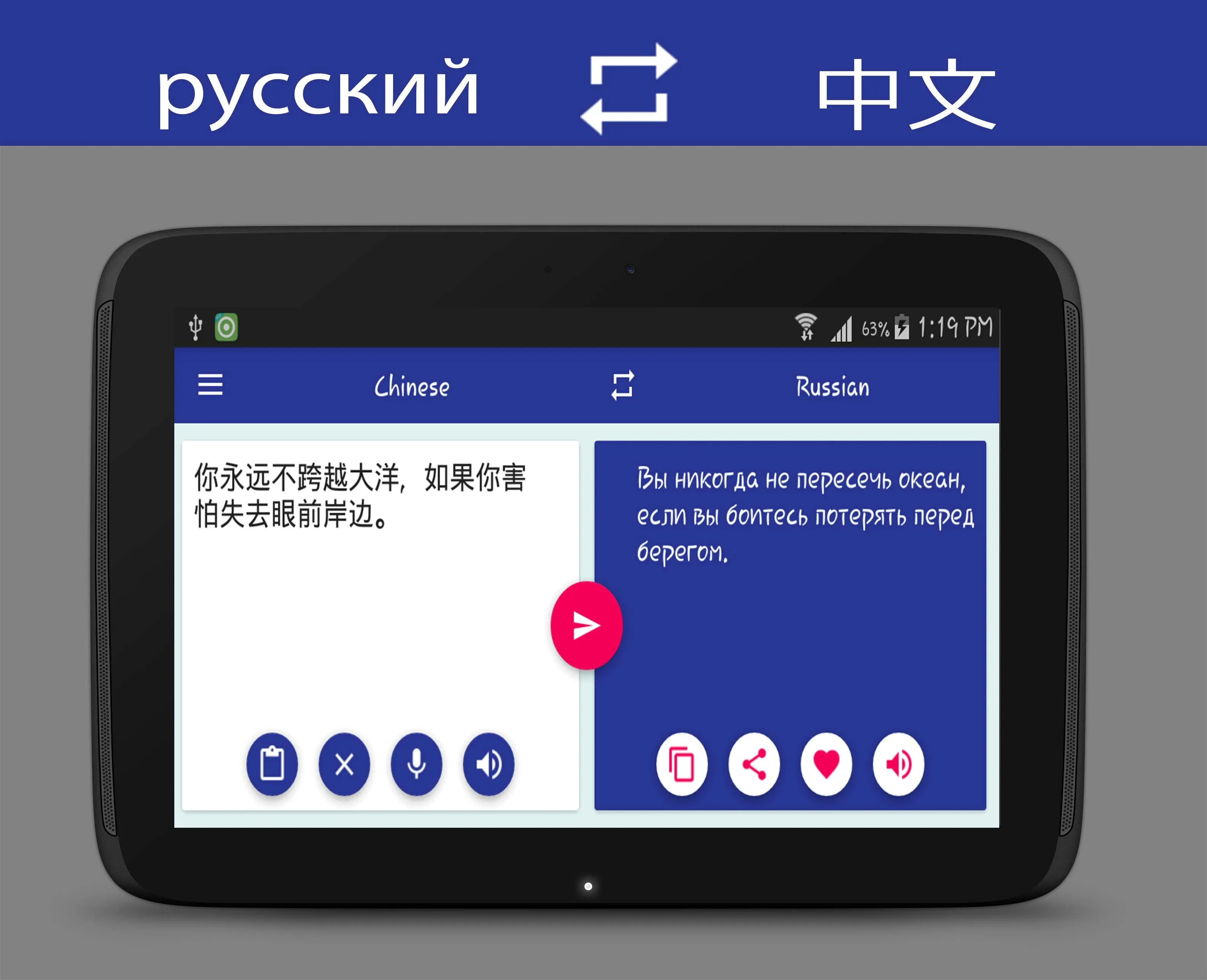 Russian Chinese Translator | Indus Appstore | Screenshot