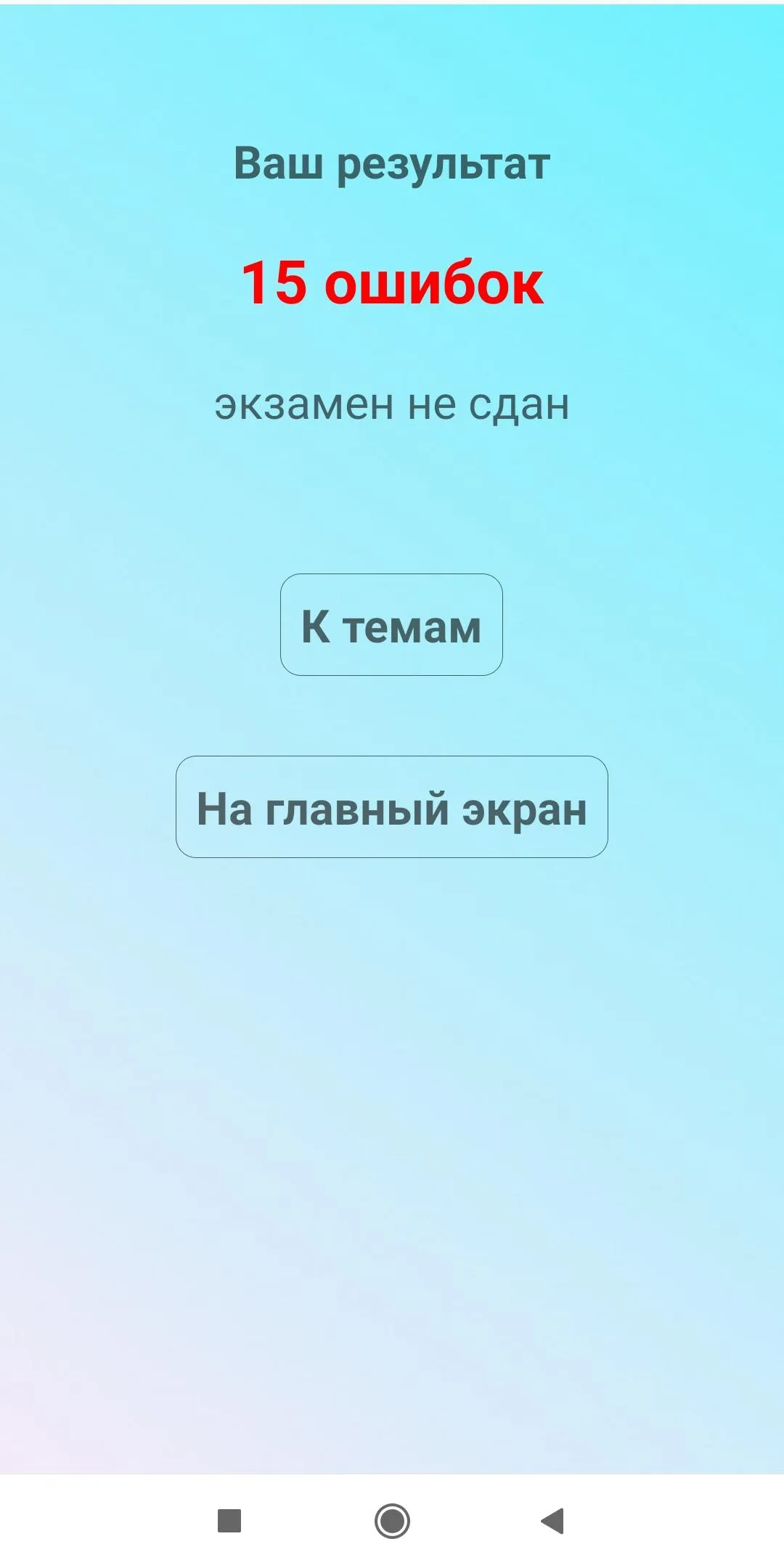 Электробезопасность 5 группа | Indus Appstore | Screenshot