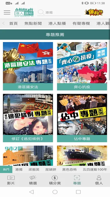港人講地 Speakout | Indus Appstore | Screenshot