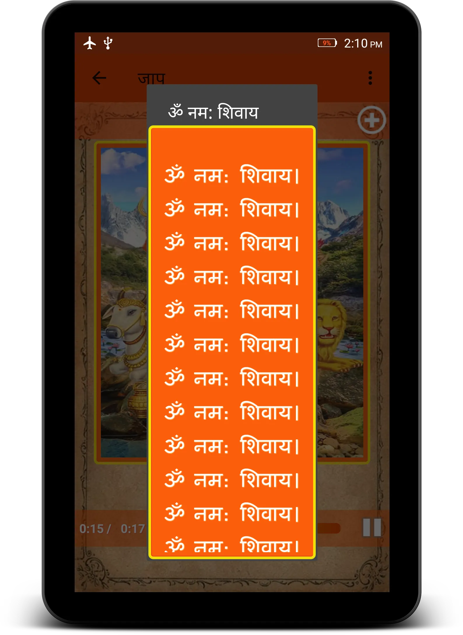 Om Namah Shivay - Jaap (AUDIO) | Indus Appstore | Screenshot