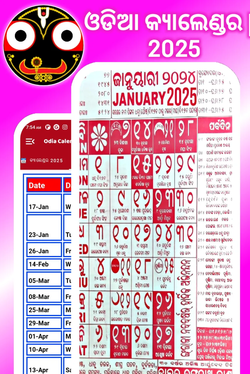 Odia Calendar 2025 - ଓଡ଼ିଆ | Indus Appstore | Screenshot