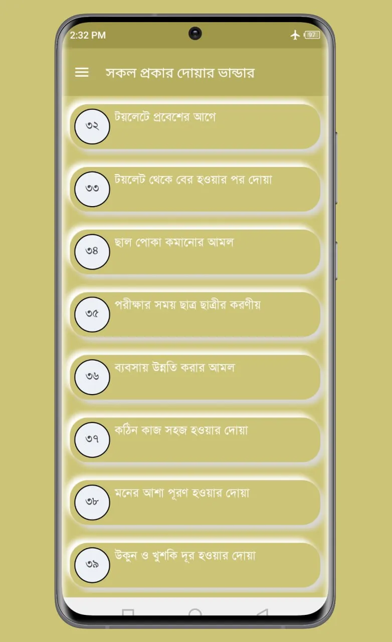 দোয়া ও মাসালাহ - Doya Masalah | Indus Appstore | Screenshot