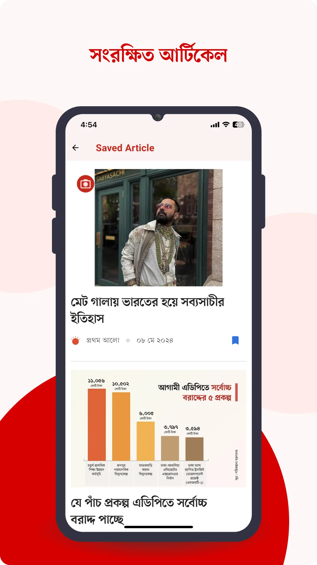 Bangla Newspaper – Prothom Alo | Indus Appstore | Screenshot