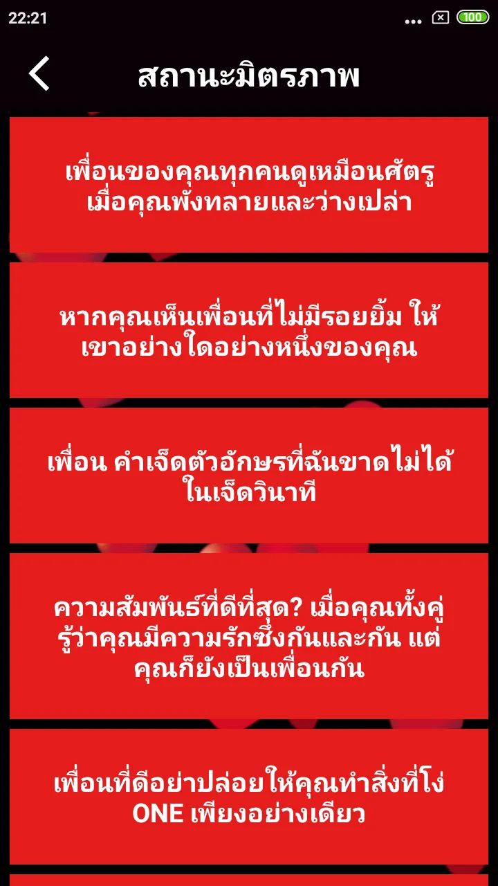 Thai Status | Indus Appstore | Screenshot