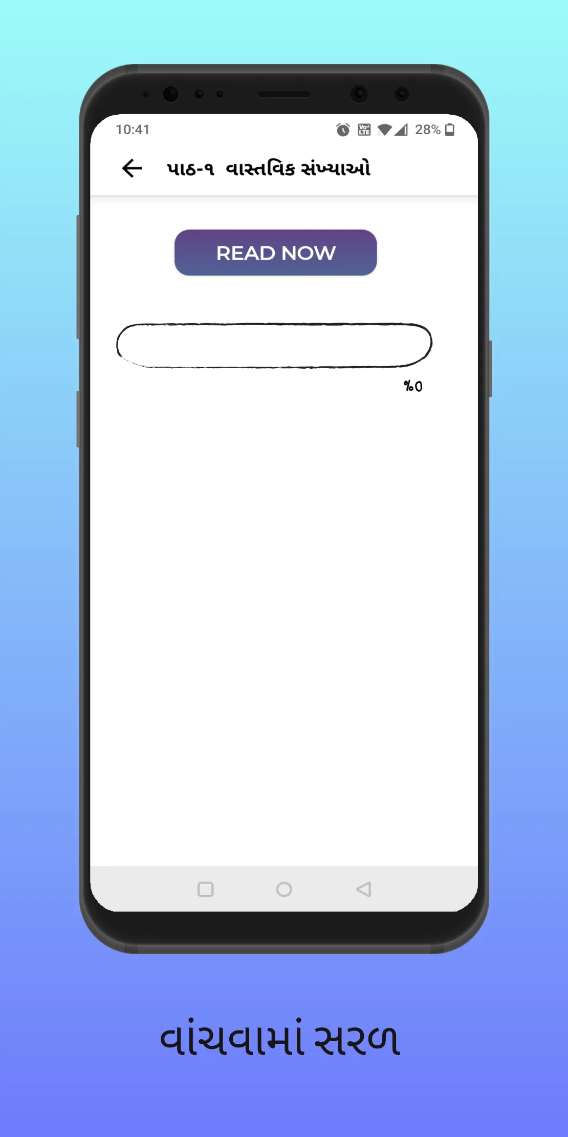 Std 10 Gujarati Medium App | Indus Appstore | Screenshot