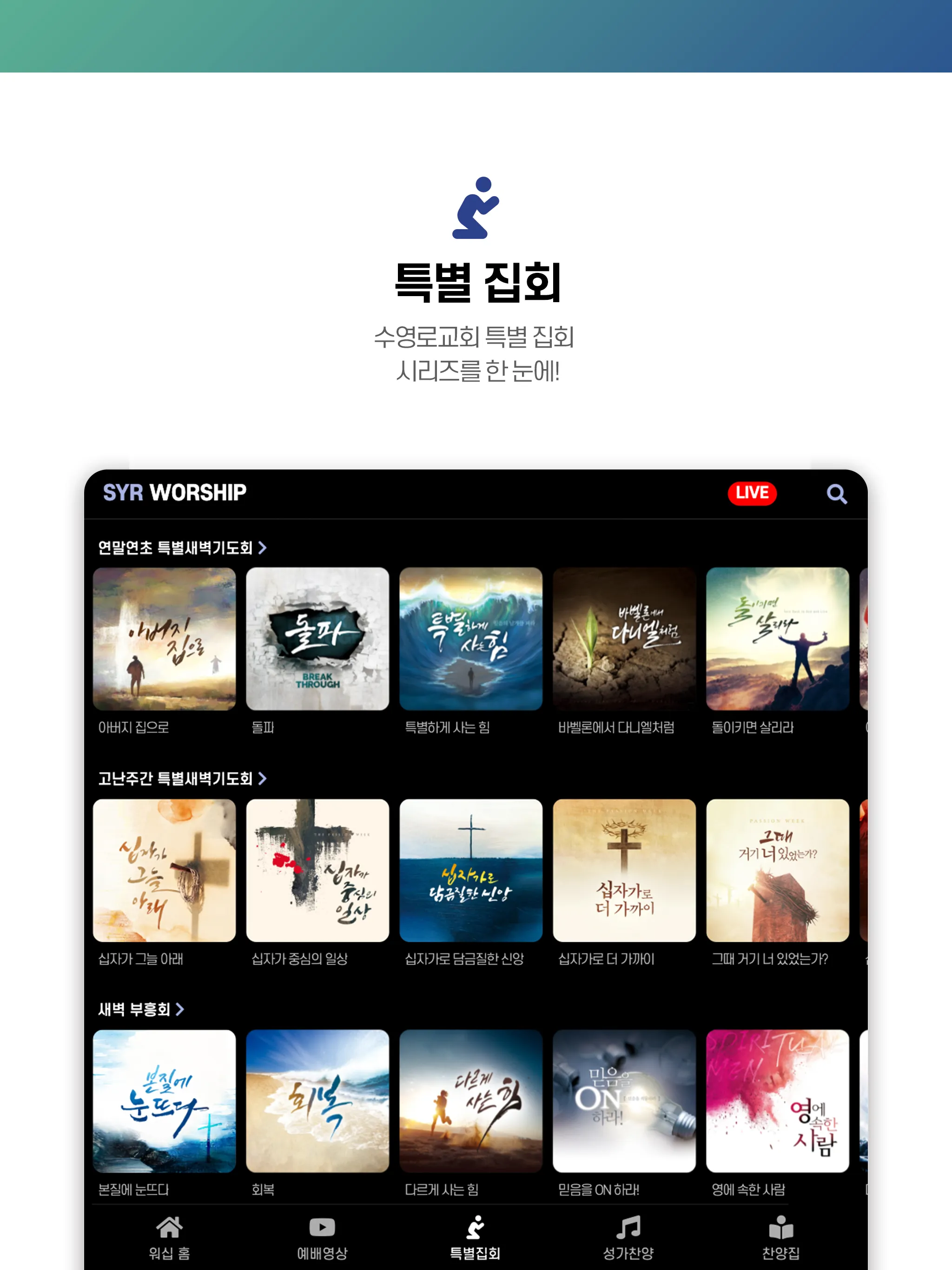 수영로교회 워십 | Indus Appstore | Screenshot