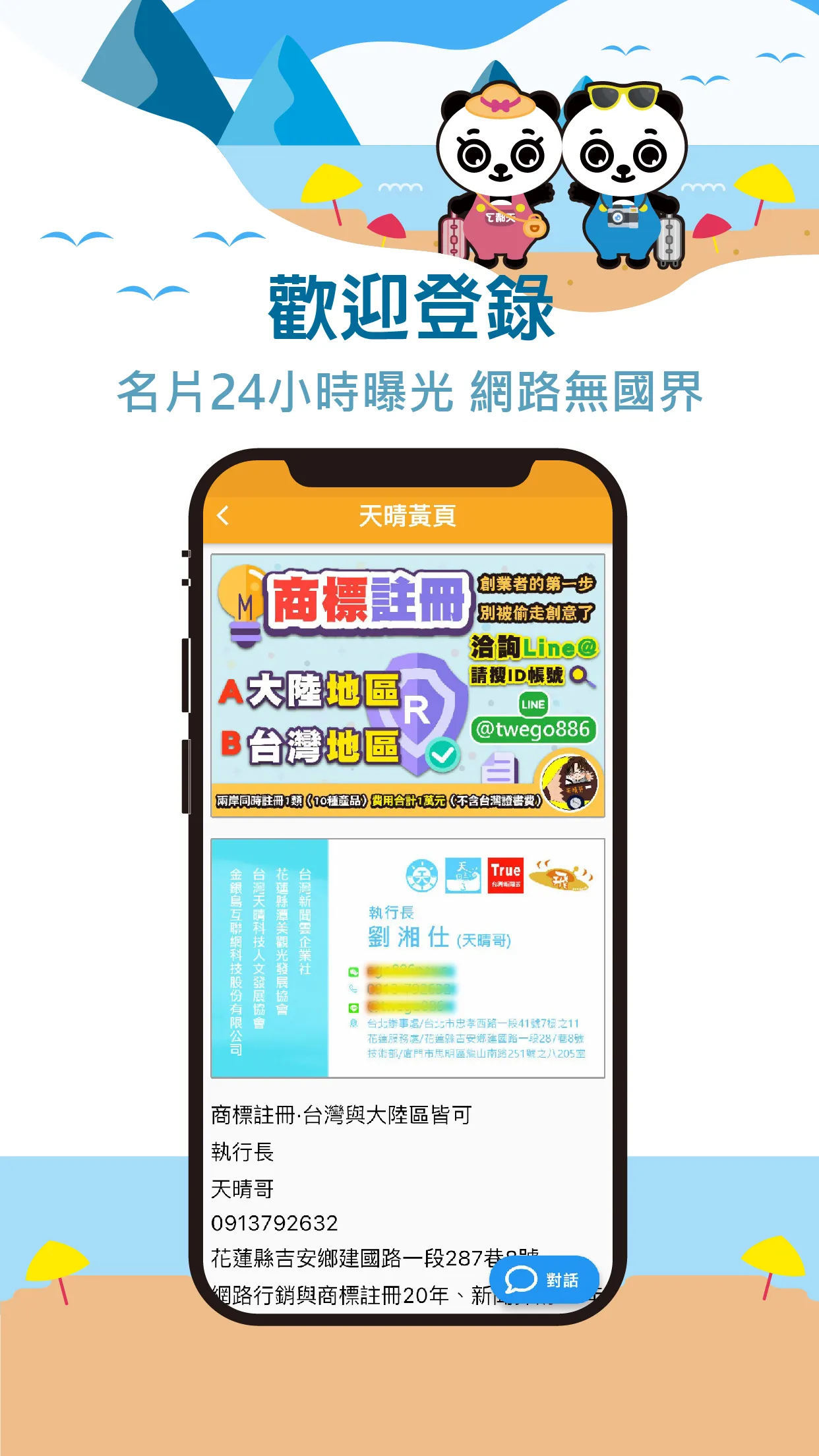 天晴黃頁 | Indus Appstore | Screenshot