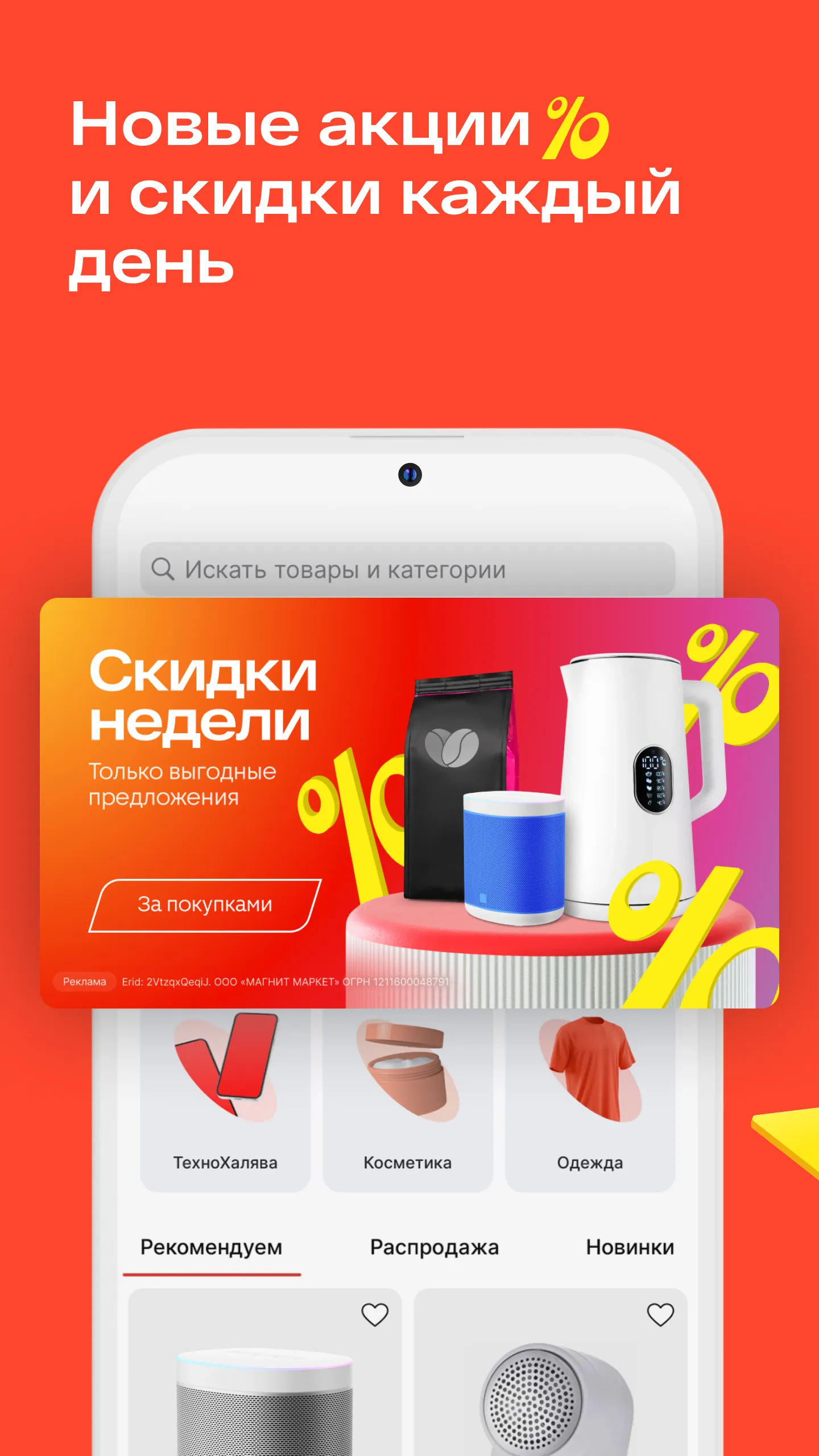 Магнит Маркет | Indus Appstore | Screenshot