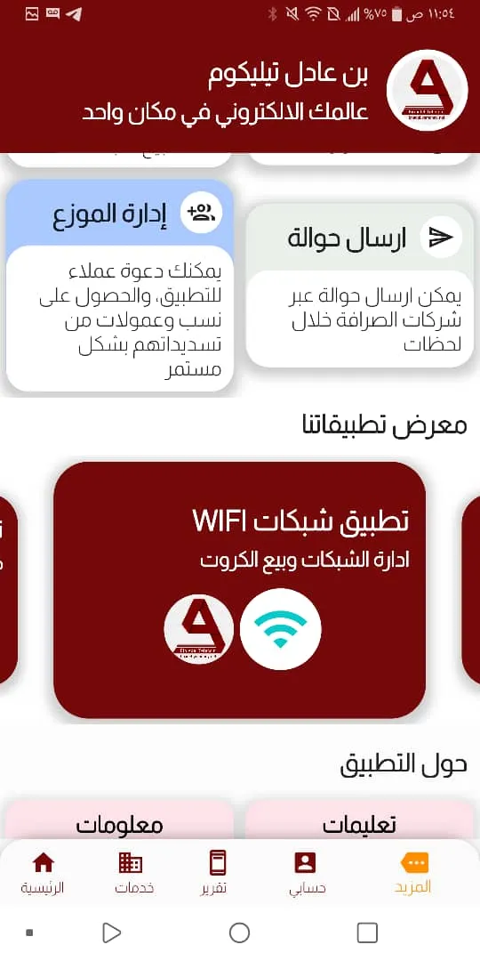 بن عادل تيليكوم | Indus Appstore | Screenshot