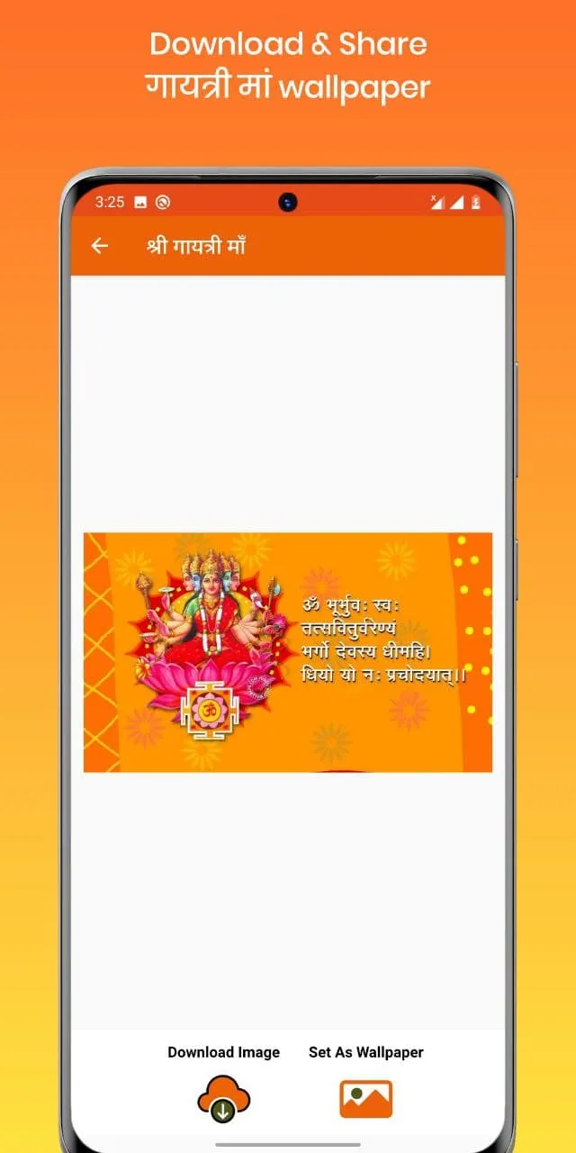 Gayatri Mantra: आरती, मंत्��र | Indus Appstore | Screenshot