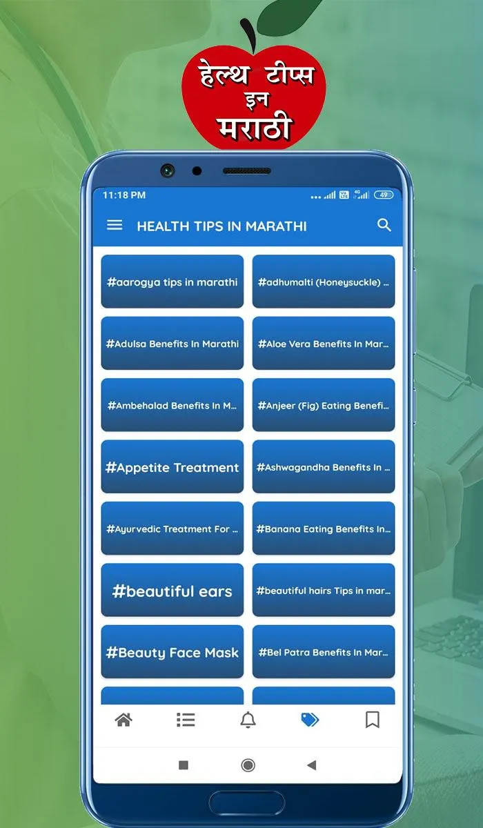 Health Tips in Marathi | Indus Appstore | Screenshot