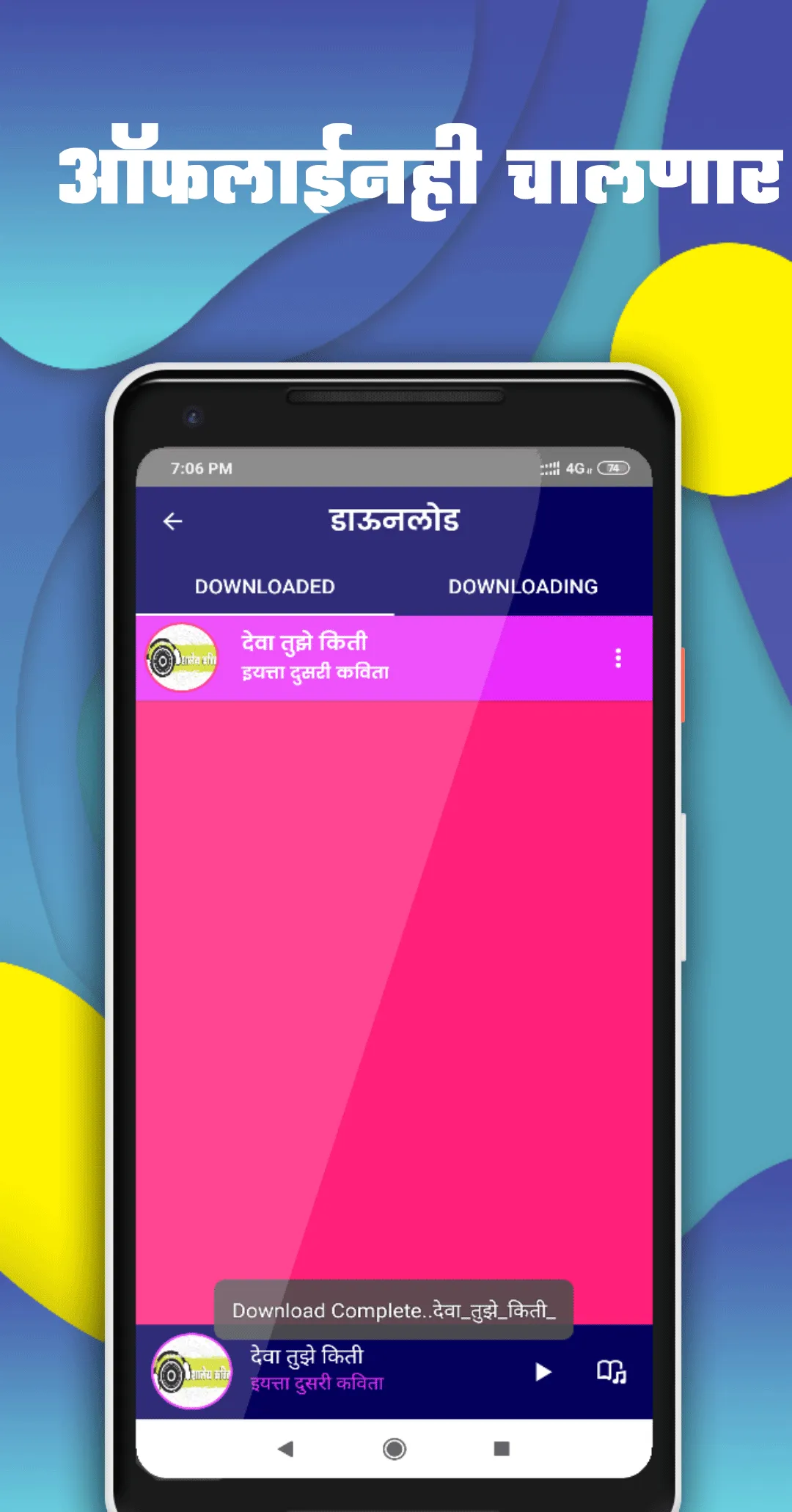 सप्तरं��ग - शालेय कविता | School | Indus Appstore | Screenshot