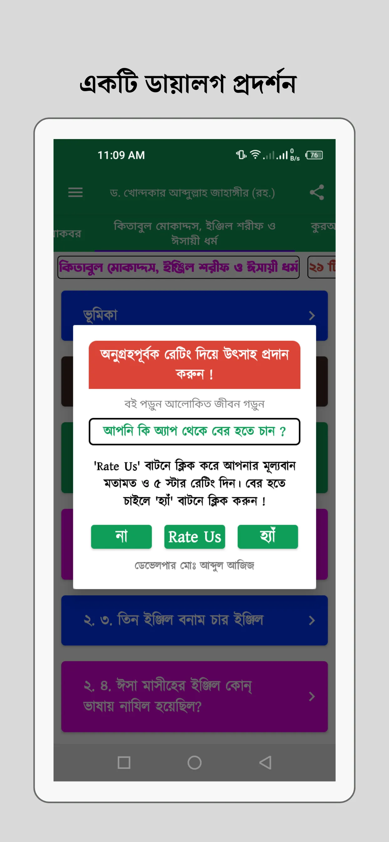 Dr. Khondkar Abdullah Jahangir | Indus Appstore | Screenshot