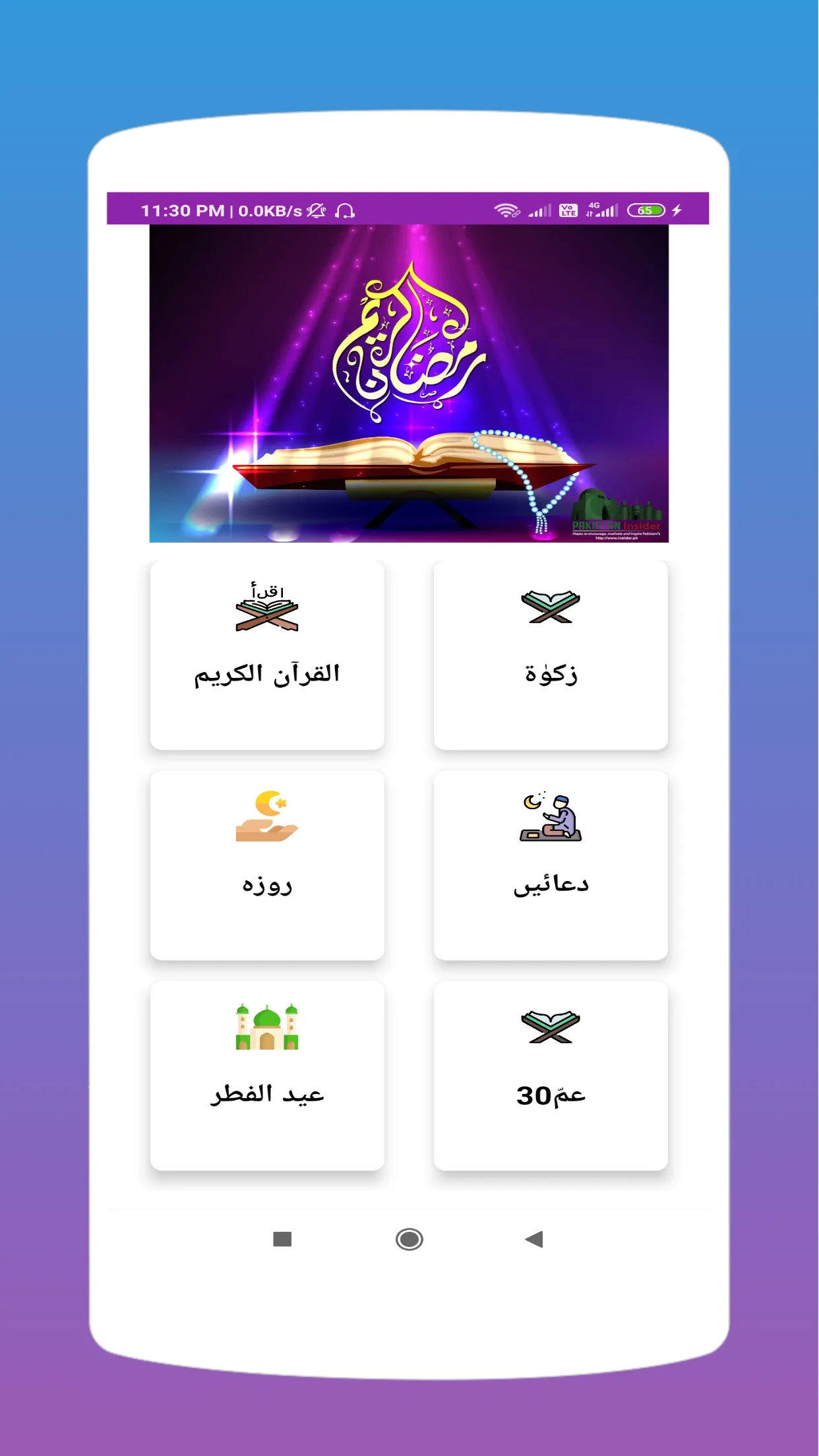 Safa Urdu Calendar 2024 | Indus Appstore | Screenshot