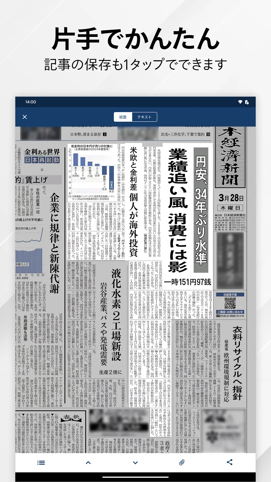 日本経済新聞 紙面ビューアー | Indus Appstore | Screenshot