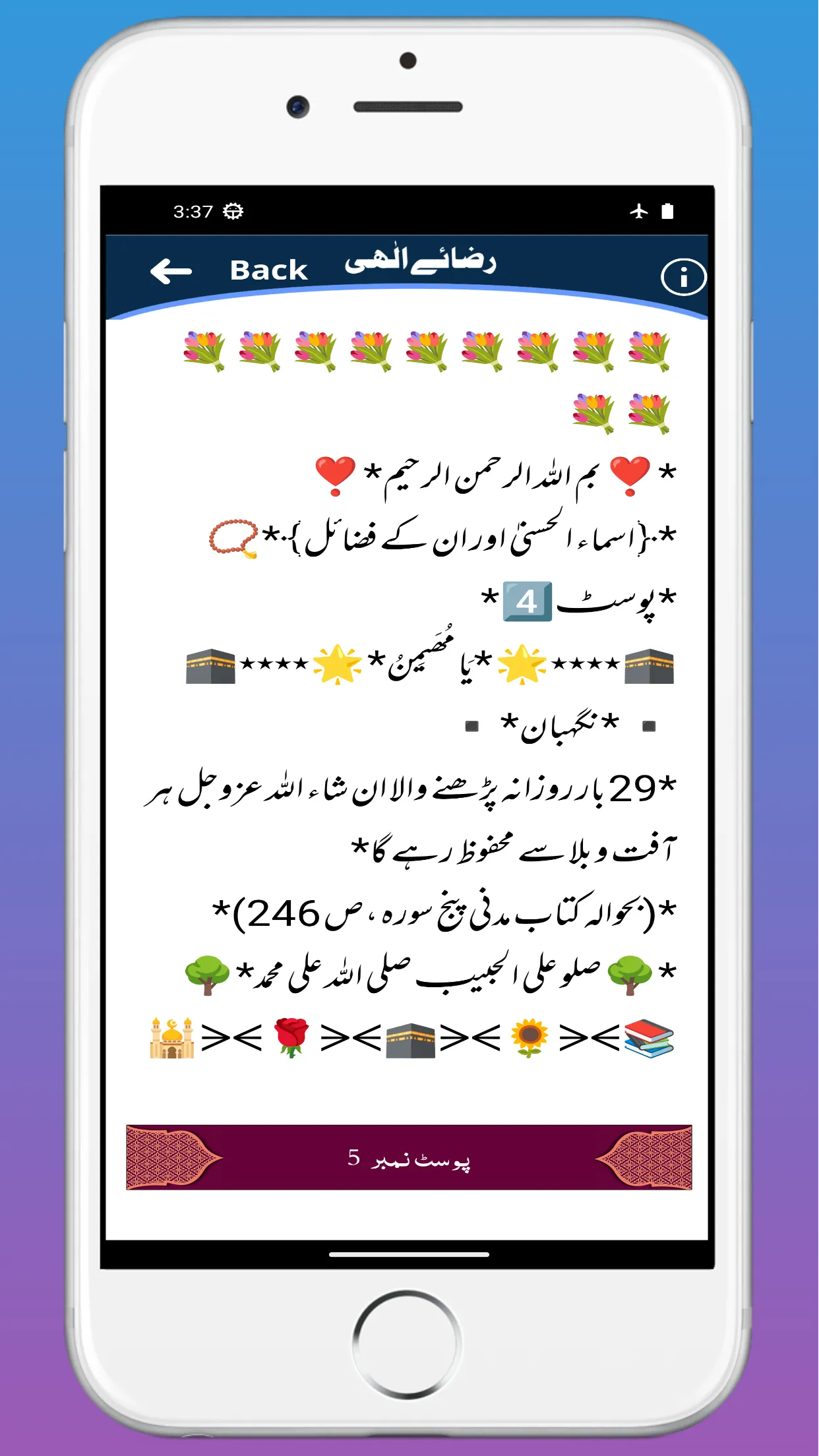 Raza e Ilahi islami Malomaat | Indus Appstore | Screenshot