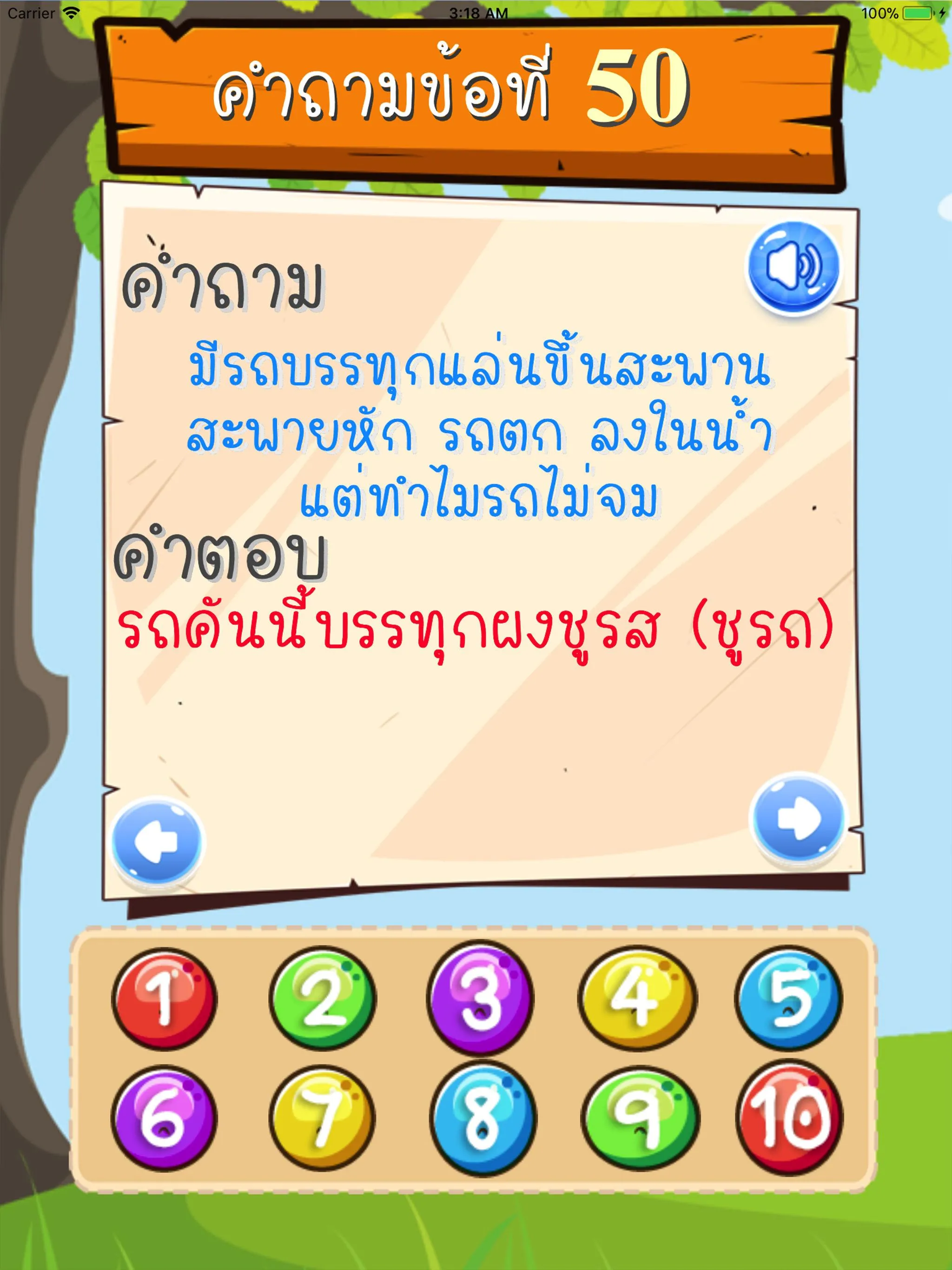 คําถามกวนๆทิน ฮาๆ พร้อมเฉย | Indus Appstore | Screenshot