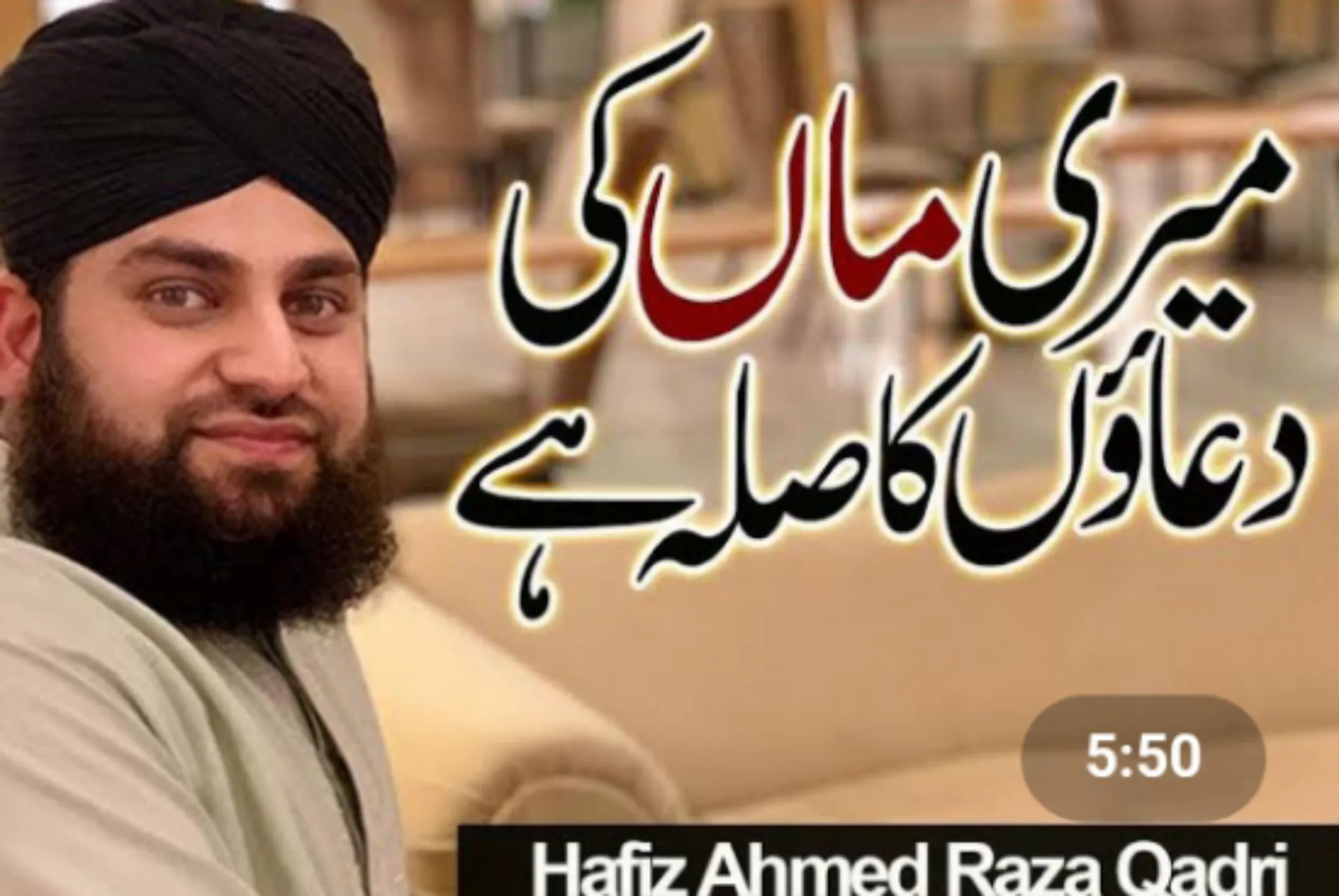 Ahmad Raza Qadri Audio Naats | Indus Appstore | Screenshot