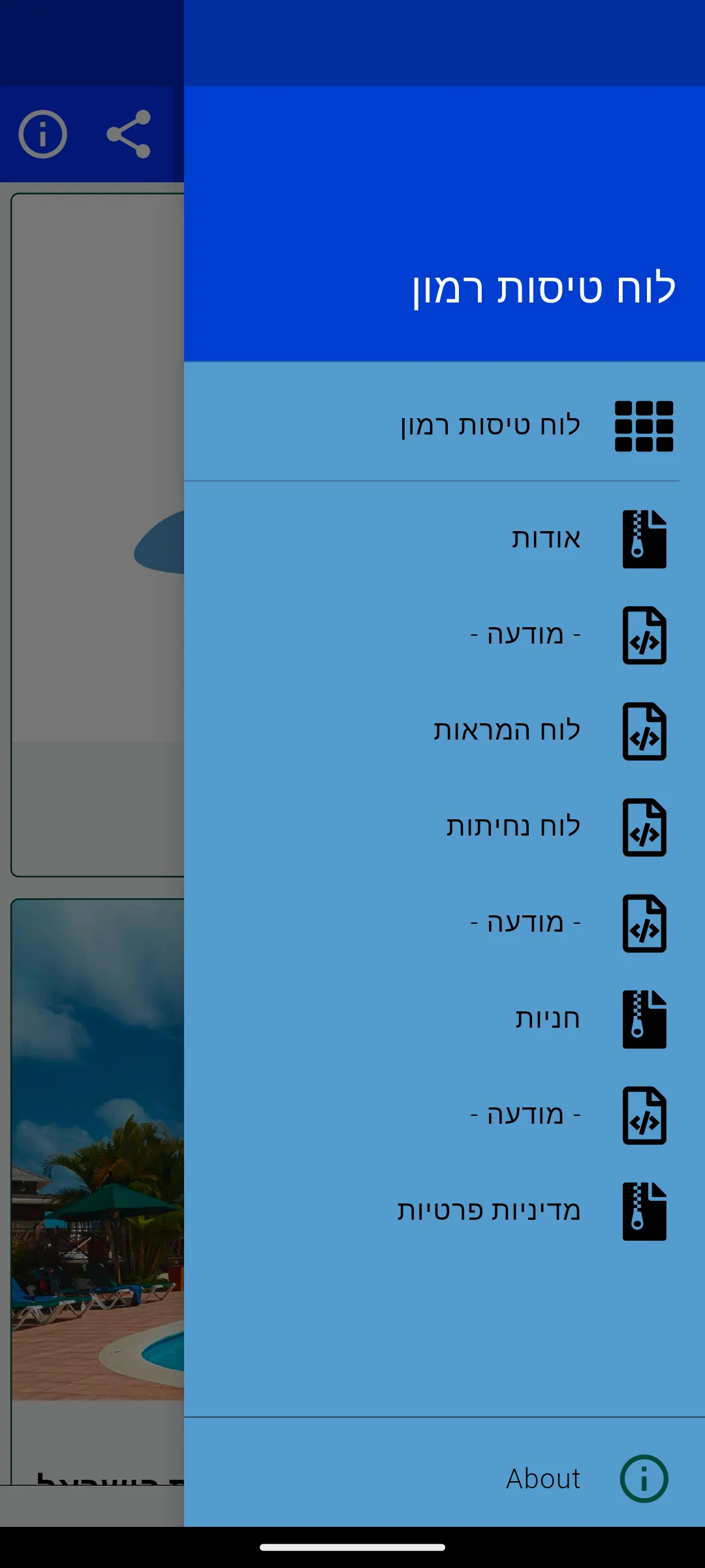 לוח טיסות רמון | Indus Appstore | Screenshot