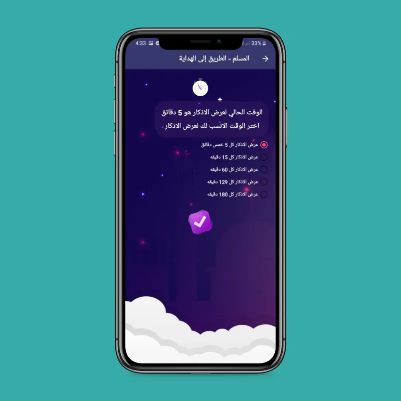 تطبيق المسلم | طريق الهداية | Indus Appstore | Screenshot