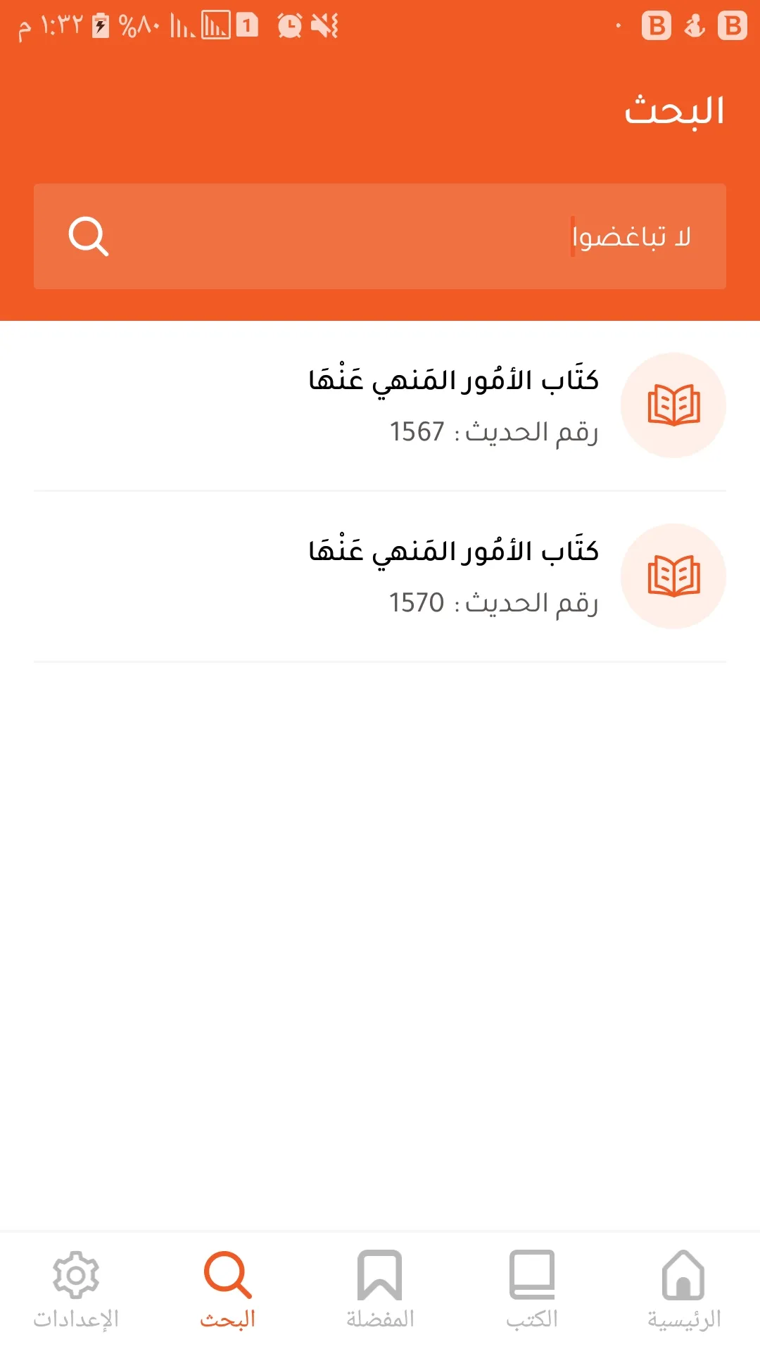 Riyad As-Salihin No Internet M | Indus Appstore | Screenshot