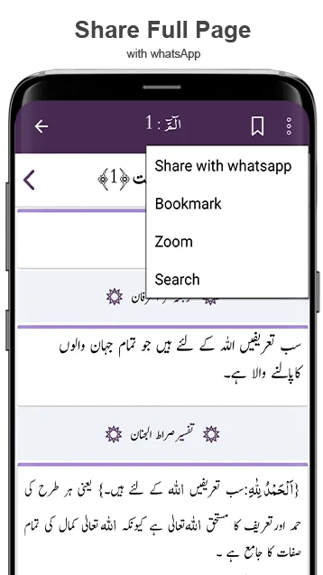 Sirat ul Jinan Quran & Tafsir | Indus Appstore | Screenshot