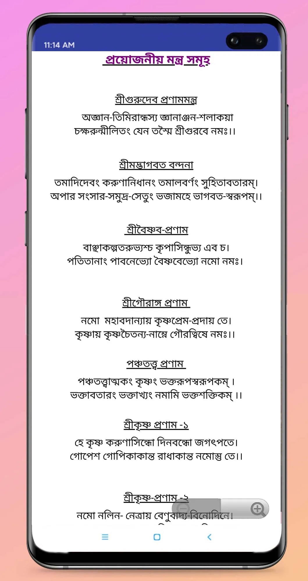 শ্রীমদ্ভাগবত-বৃন্দাবন লীলা | Indus Appstore | Screenshot