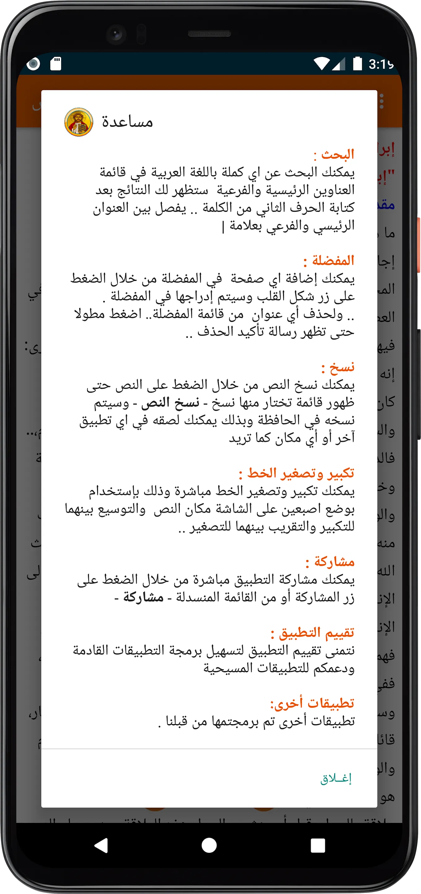 شخصيات الكتاب المقدس بدون نت | Indus Appstore | Screenshot