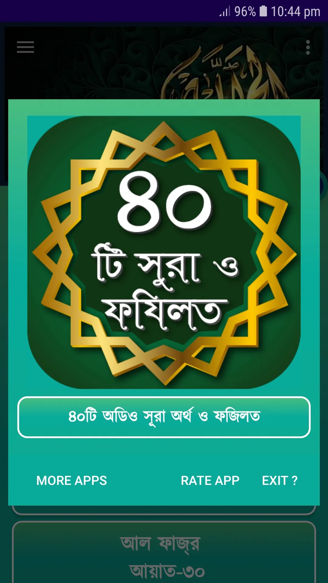 40 Small Surah ৪০টি অডিও সূরা | Indus Appstore | Screenshot