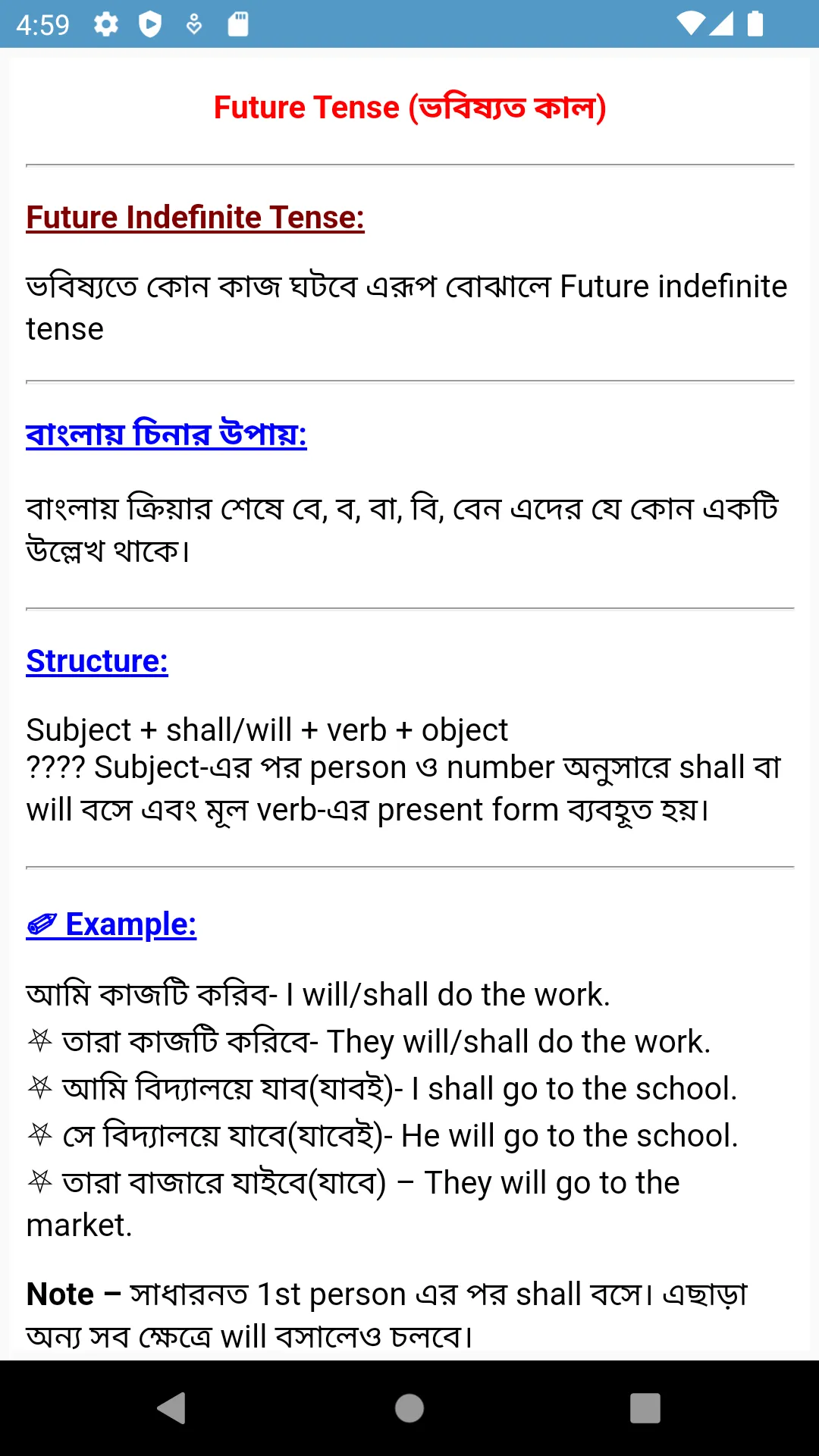 খুব সহজে Tense শি��খুন বাংলায় | Indus Appstore | Screenshot