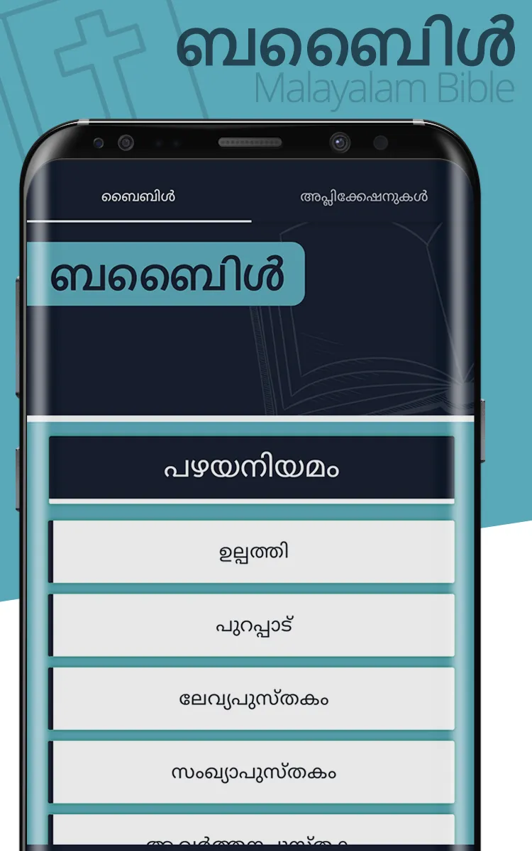 സത്യവേദപുസ്തകം | Indus Appstore | Screenshot