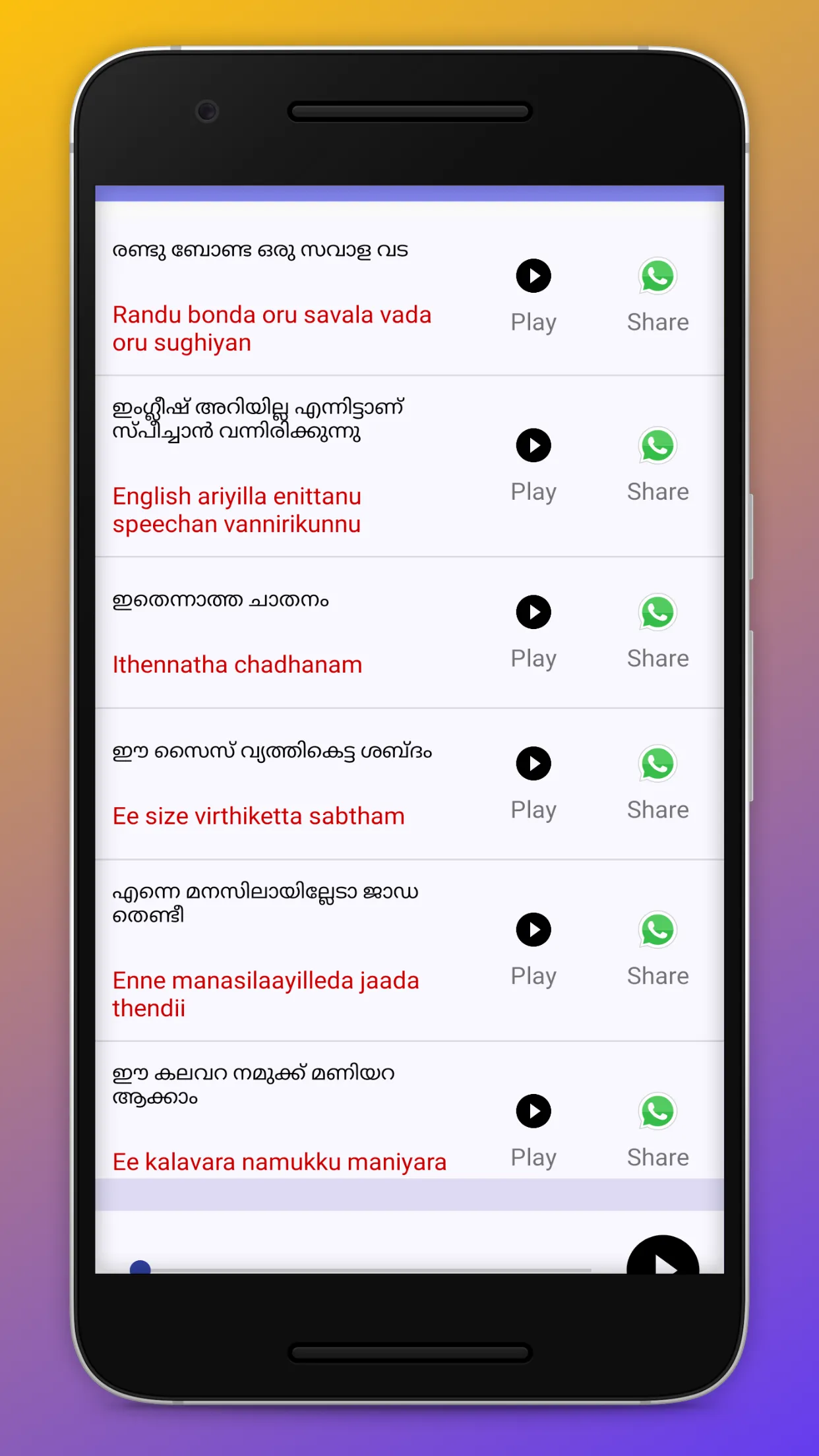 Malayalam Audio Clips for Chat | Indus Appstore | Screenshot