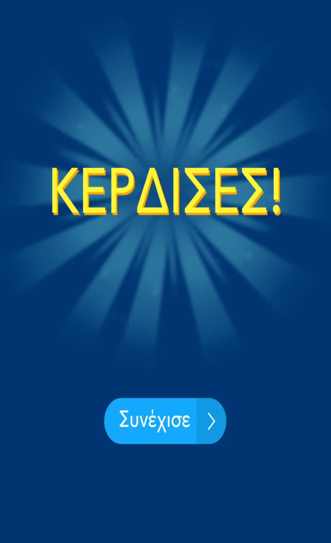 Τρίλιζα - Στα ελληνικά | Indus Appstore | Screenshot