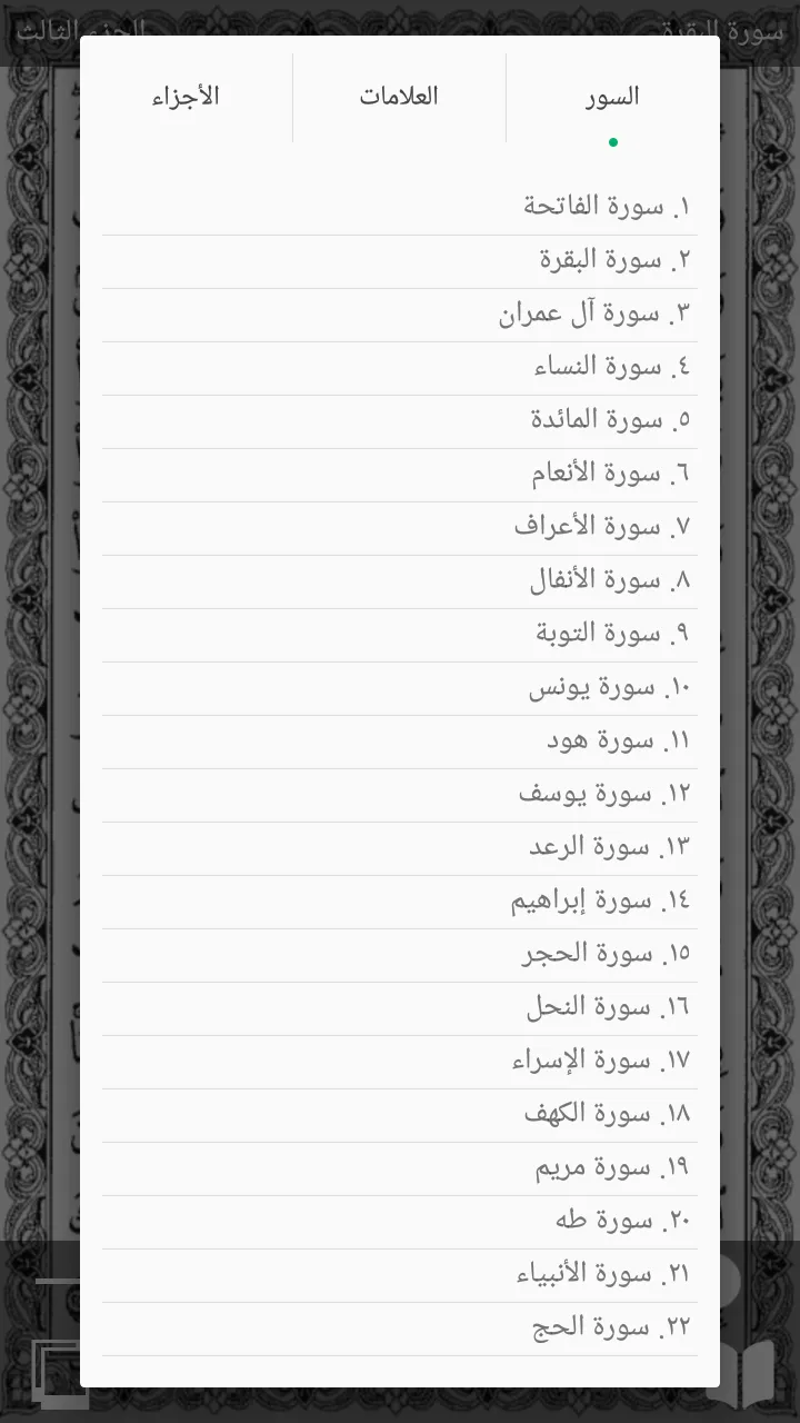 المصحف الجوال | Indus Appstore | Screenshot