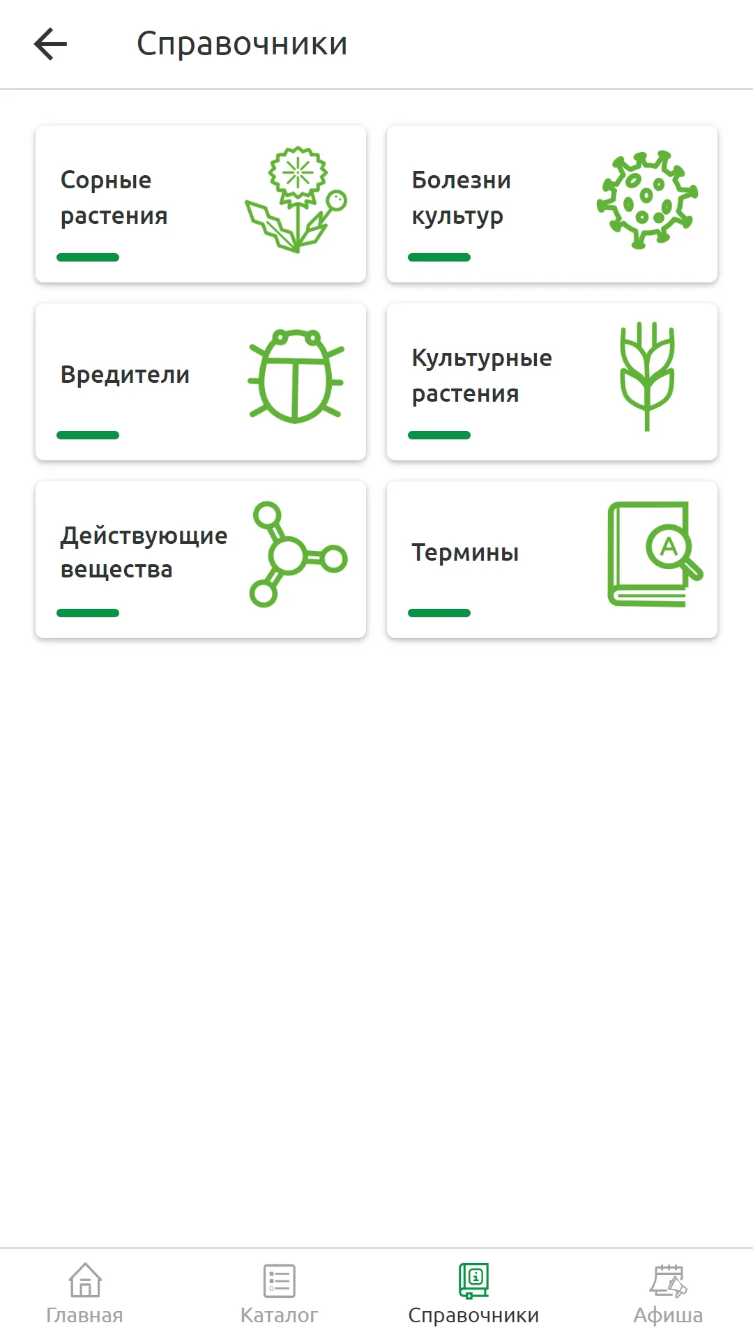 Агроконсультант | Indus Appstore | Screenshot