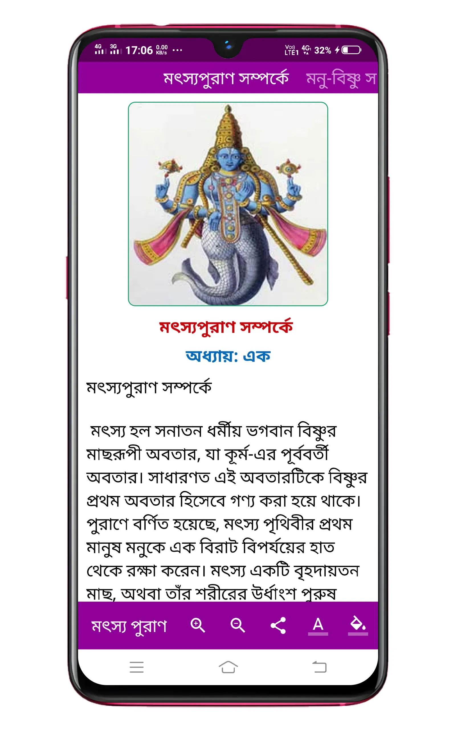 মৎস্য পুরাণ Matsya Puran | Indus Appstore | Screenshot