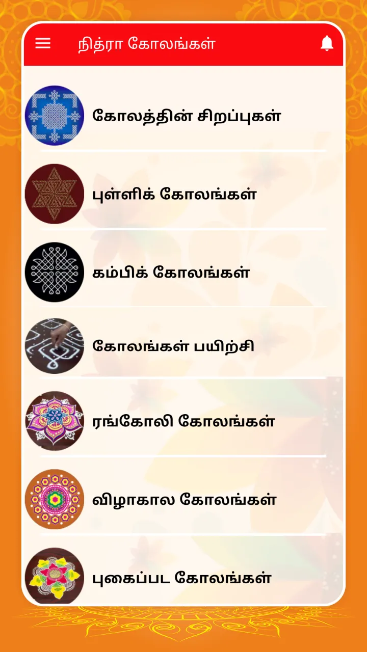 Kolangal - கோலங்கள் | Indus Appstore | Screenshot