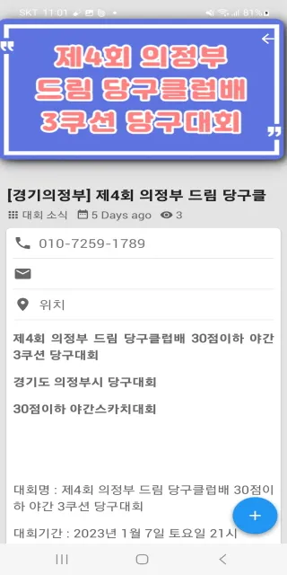 당구야 당구정보 - 정보, PBA, 강좌, 중고큐 등 | Indus Appstore | Screenshot