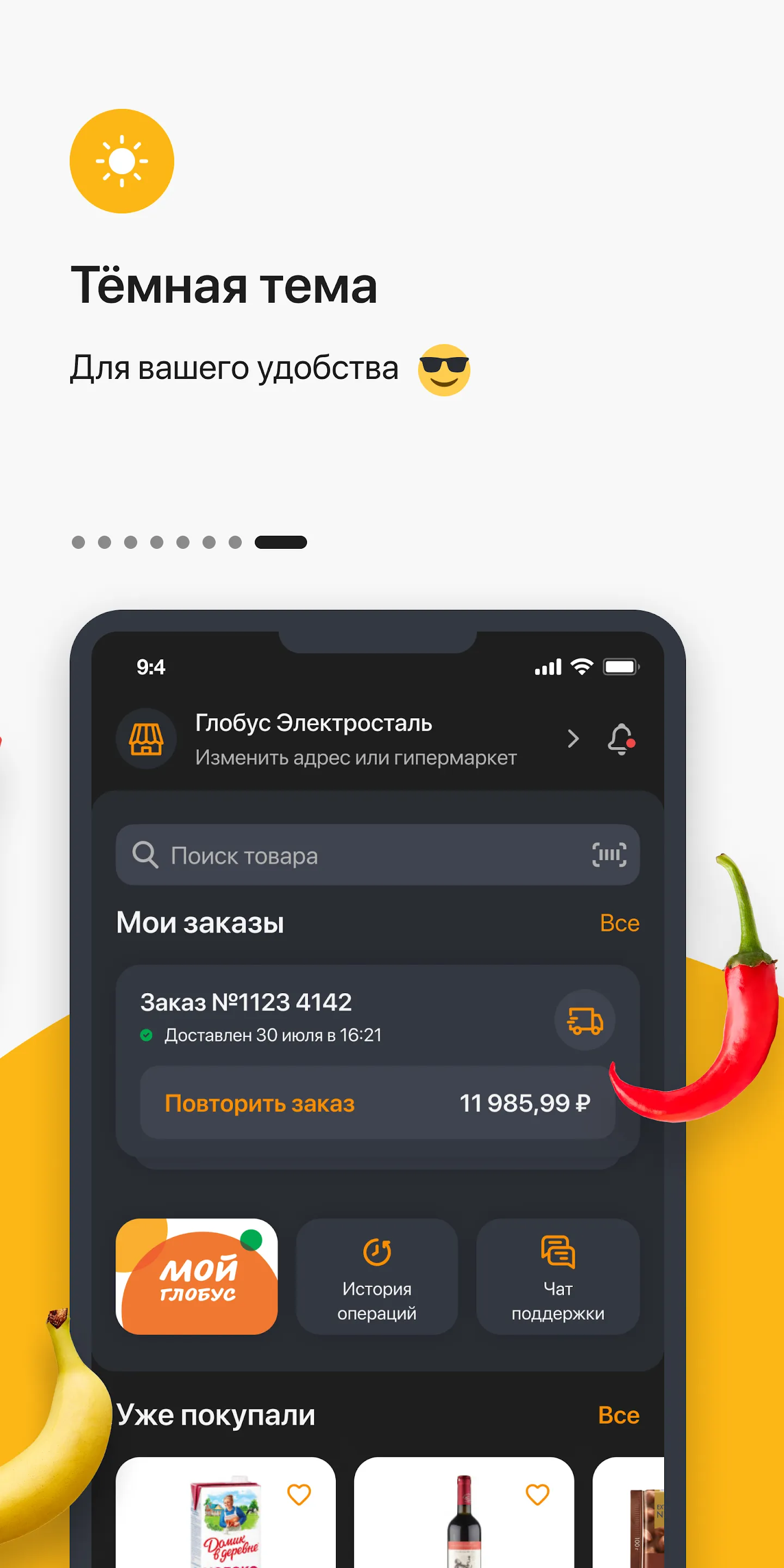 Глобус. Доставка продуктов | Indus Appstore | Screenshot