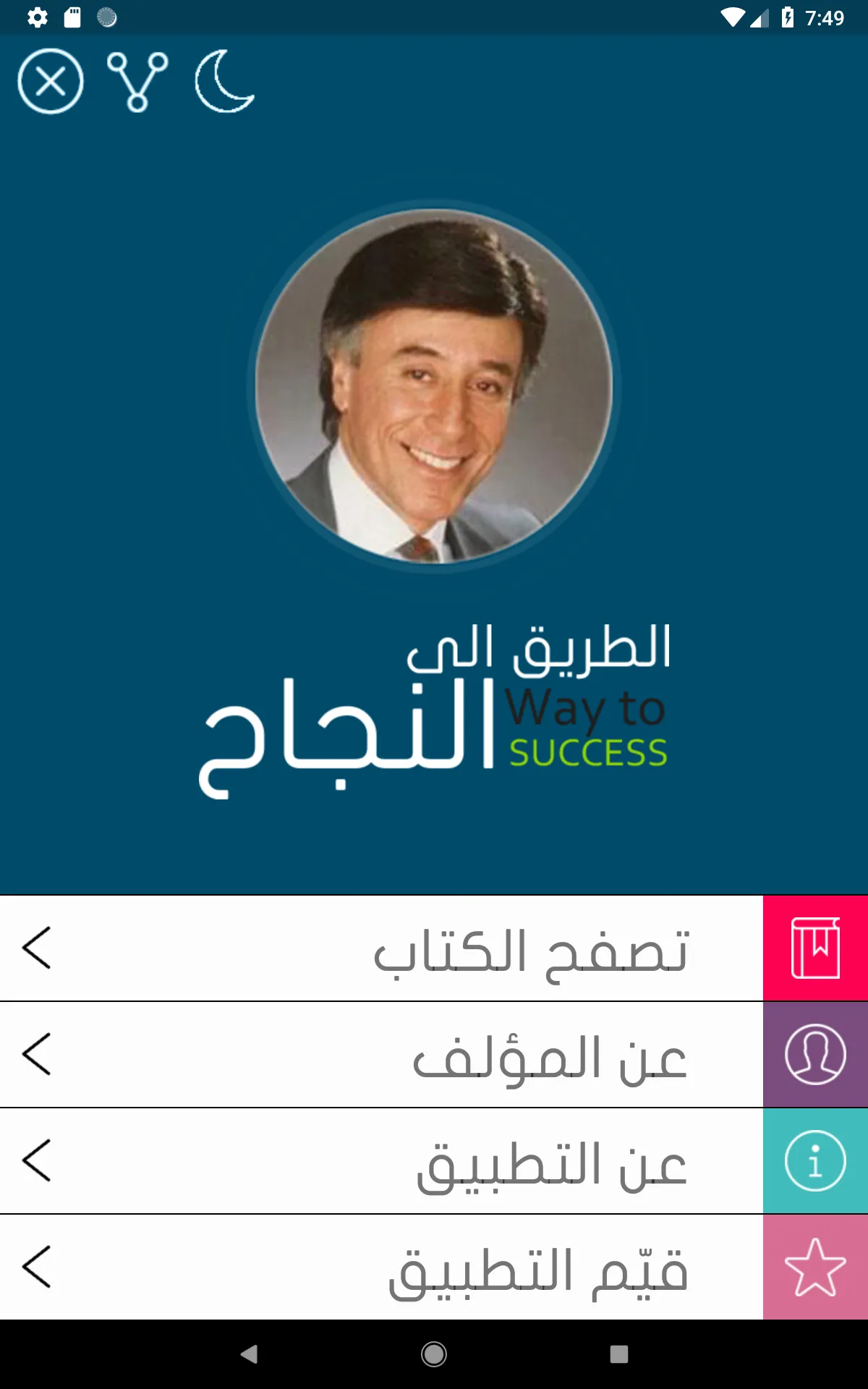 الطريق إلى النجاح | Indus Appstore | Screenshot