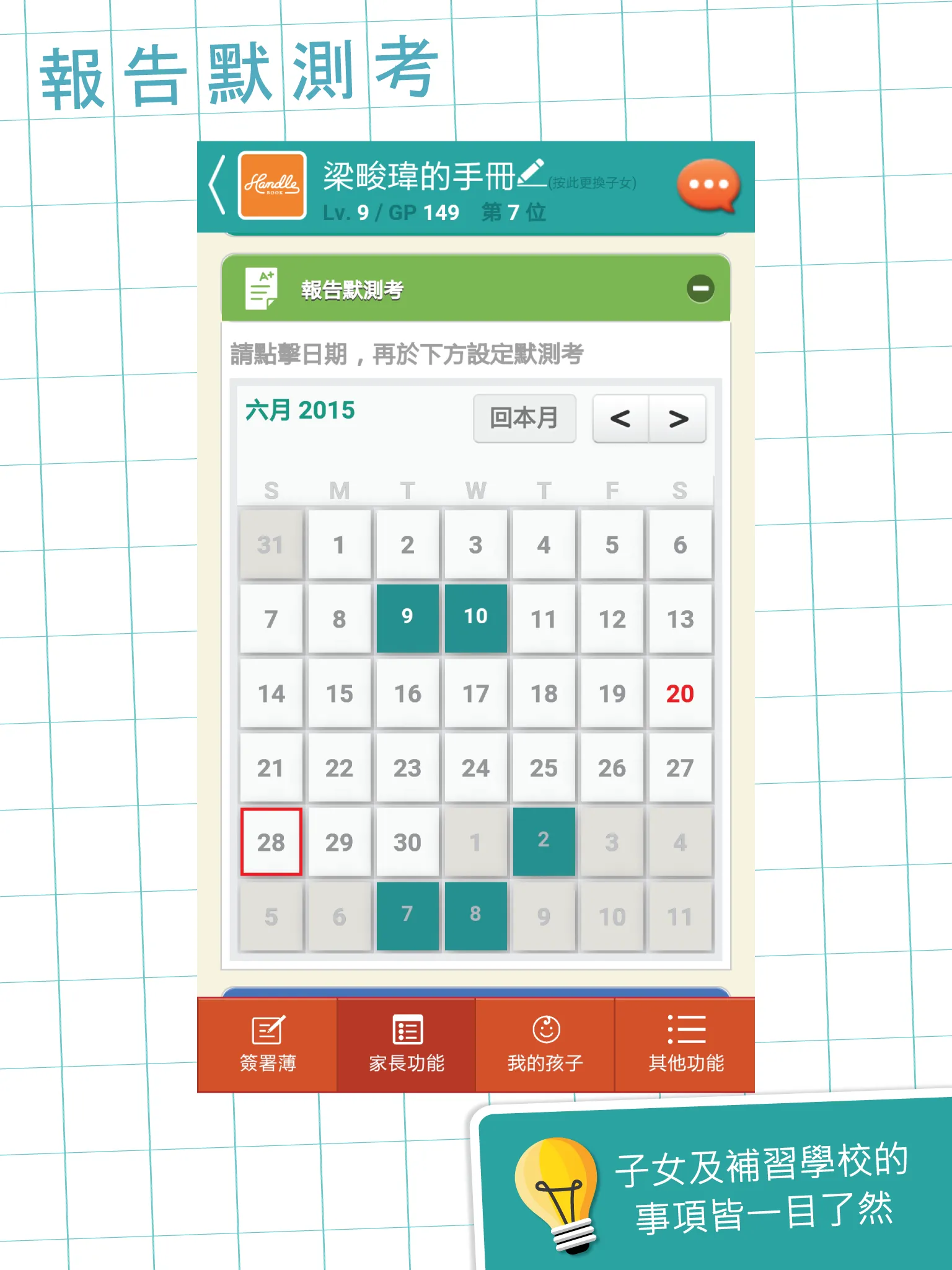 學勤教育 | Indus Appstore | Screenshot