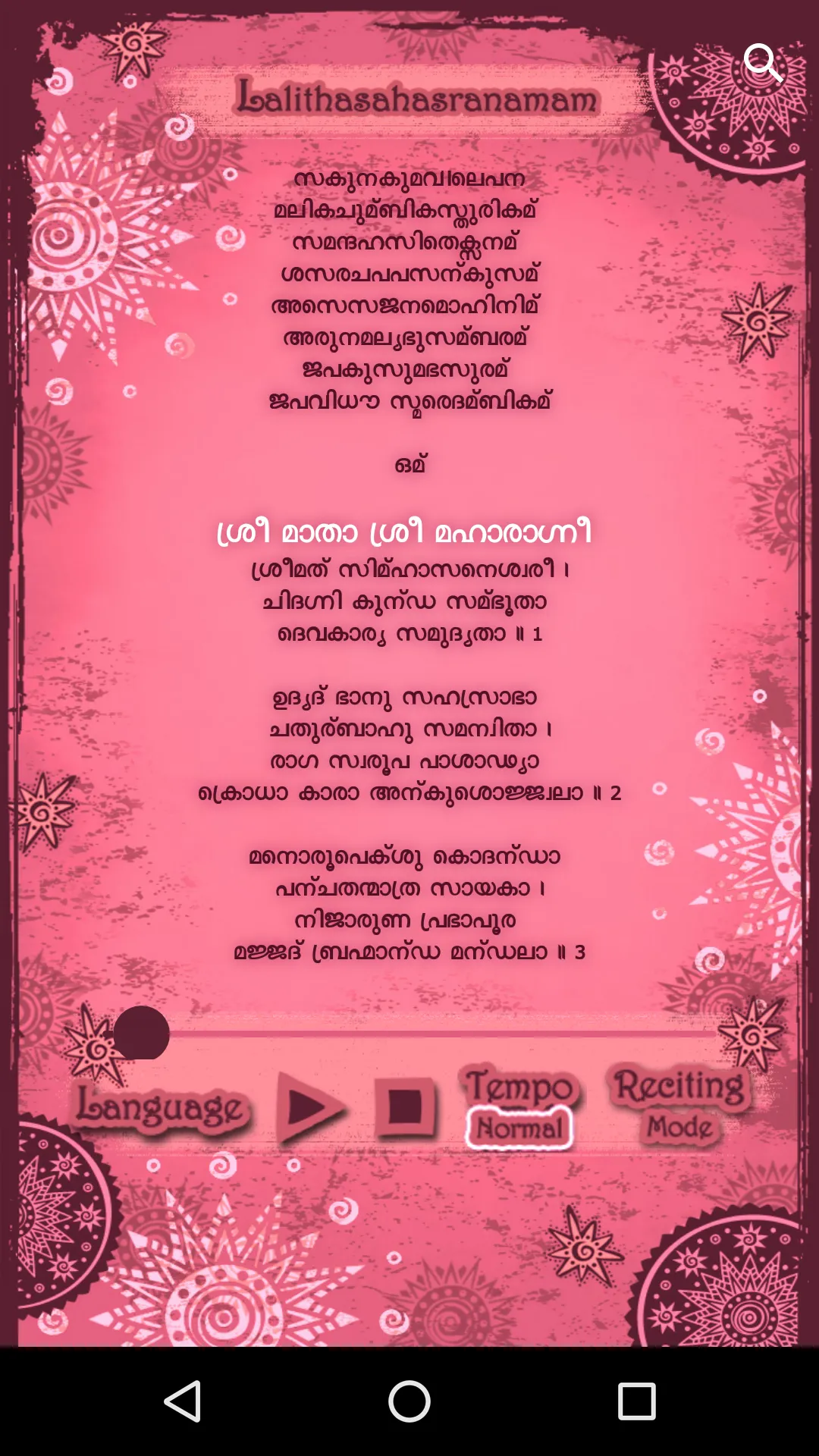 Lalitha Sahasranamam | Indus Appstore | Screenshot