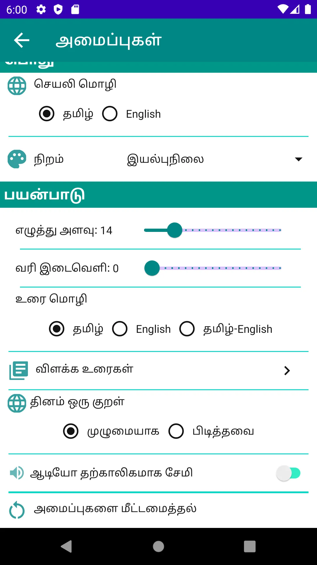 திருக்குறள் | Indus Appstore | Screenshot