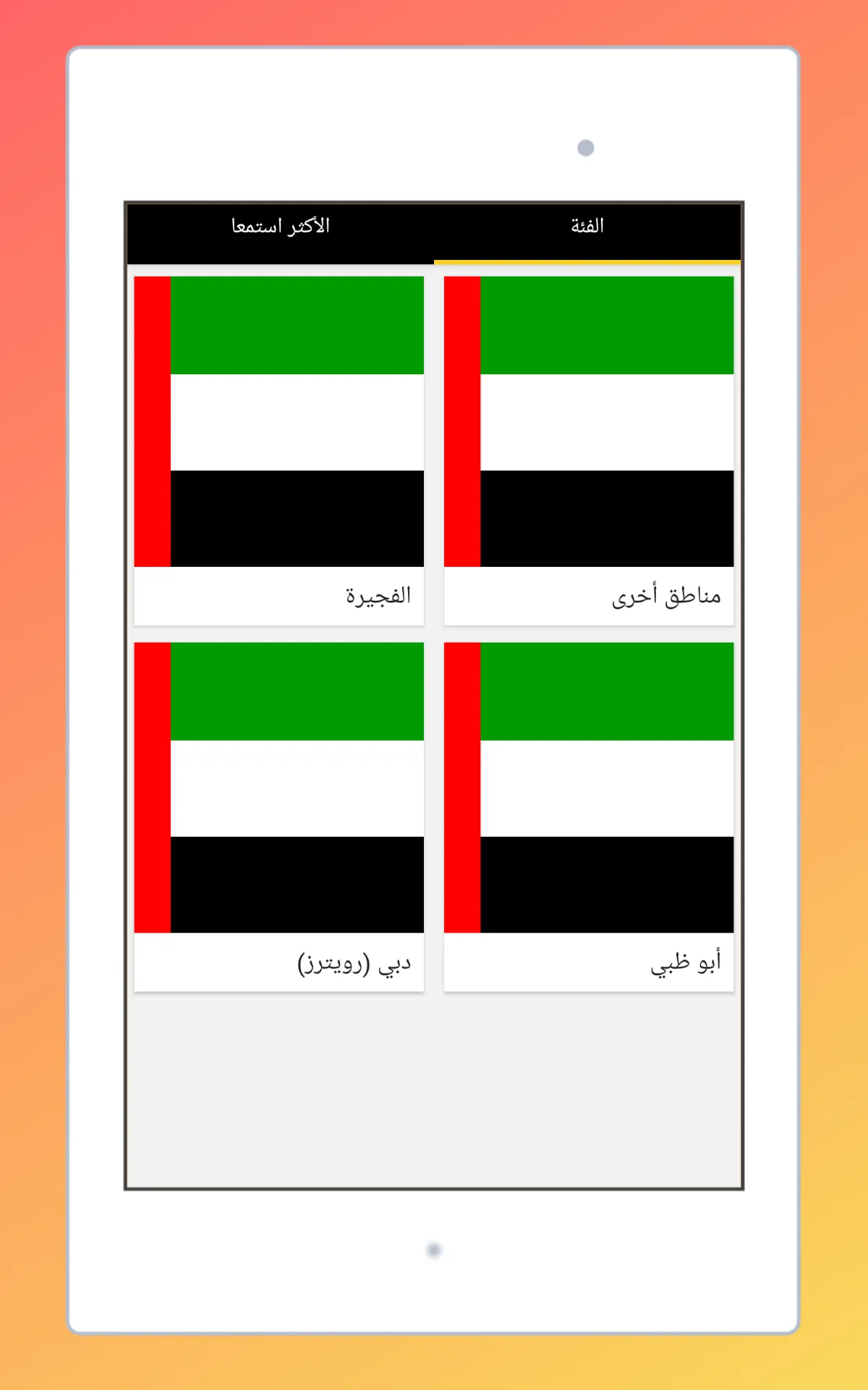 Radio United Arab Emirates FM | Indus Appstore | Screenshot