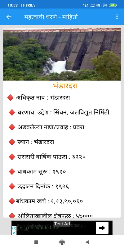 महाराष्ट्रातील महत्वाची धरणे | Indus Appstore | Screenshot